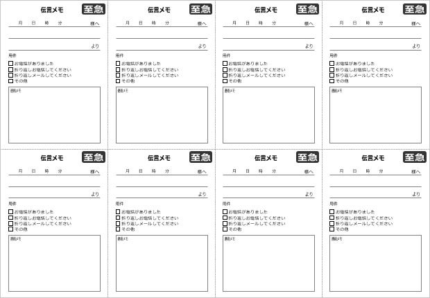 シンプルな伝言メモ画像3