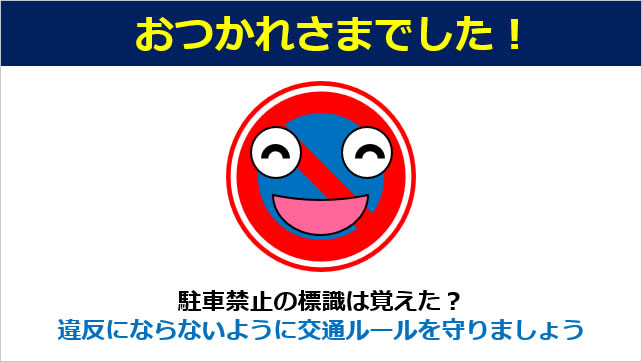 交通標識クイズ~駐車禁止を探せ画像5