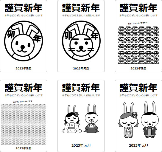 ウサギ年の年賀状サンプル画像