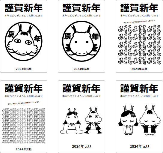 タツ年の年賀状サンプル画像