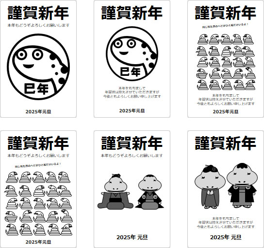 ヘビ年の年賀状サンプル画像