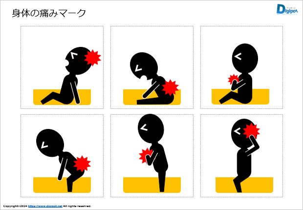 身体の痛みマーク画像