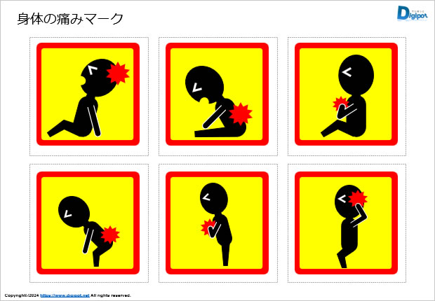 身体の痛みマーク画像2