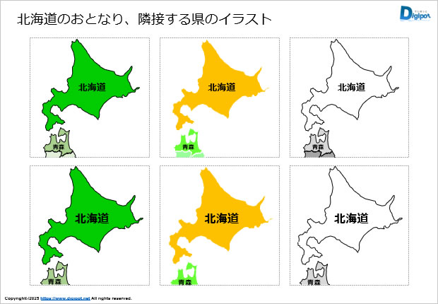 北海道のおとなり、隣接する県のイラスト画像