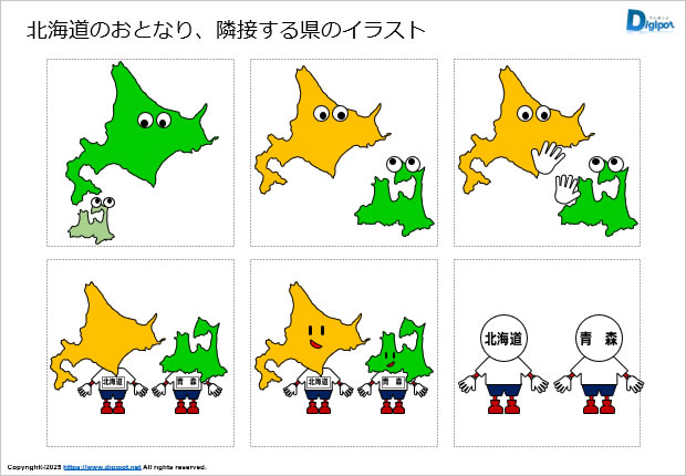 北海道のおとなり、隣接する県のイラスト画像2
