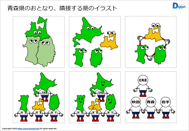 青森県のおとなり、隣接する県のイラスト画像2