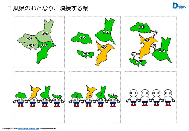 千葉県のおとなり、隣接する県のイラスト画像2