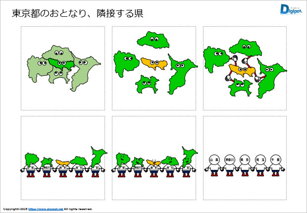 東京都のおとなり、隣接する県のイラスト画像2