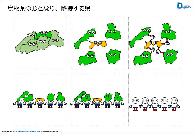 鳥取県のおとなり、隣接する県のイラスト画像2
