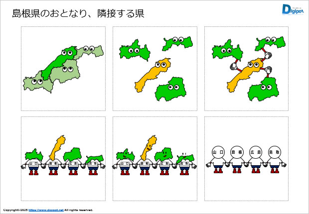 島根県のおとなり、隣接する県のイラスト画像2