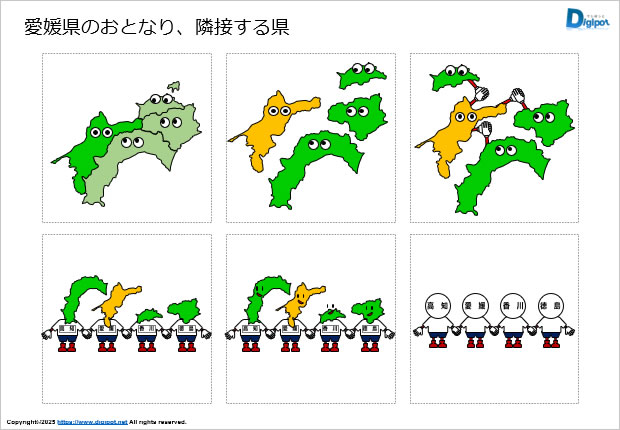 愛媛県のおとなり、隣接する県のイラスト画像2