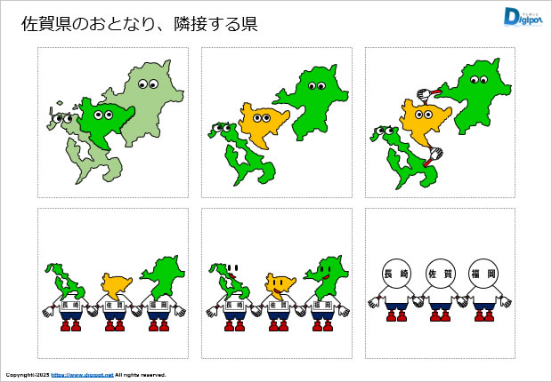 佐賀県のおとなり、隣接する県のイラスト画像2
