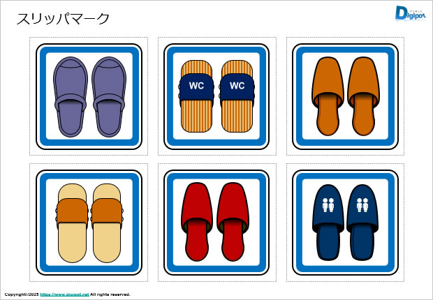 スリッパマーク画像