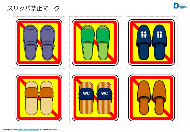 スリッパマーク画像2