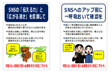 SNSへの投稿注意の貼り紙の貼り紙画像5