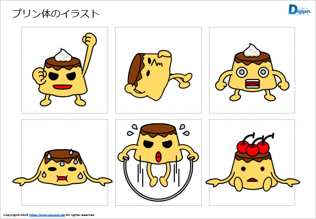 プリン体のイラスト画像