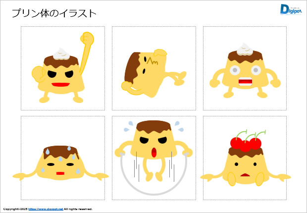 プリン体のイラスト画像2