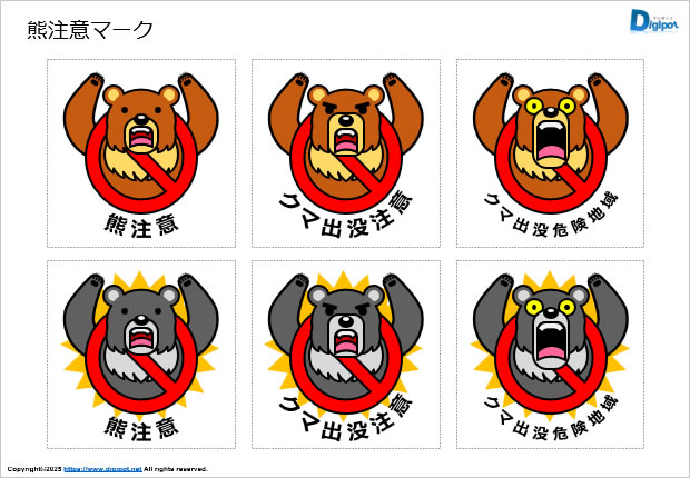 熊注意マーク画像2