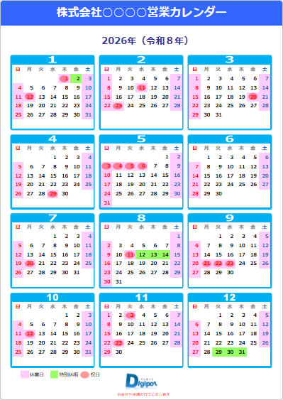 2026年用の営業日カレンダー画像