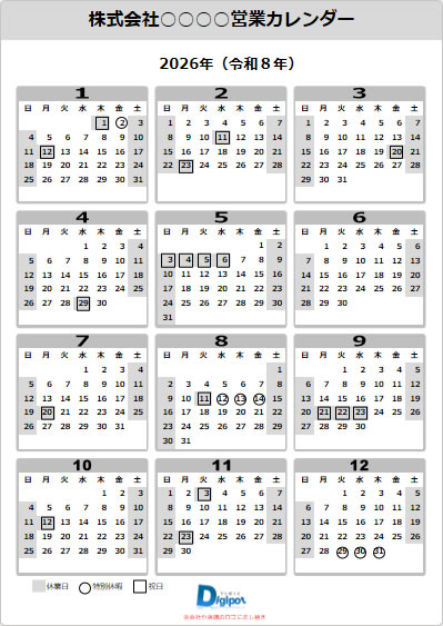 2026年用の営業日カレンダー画像2