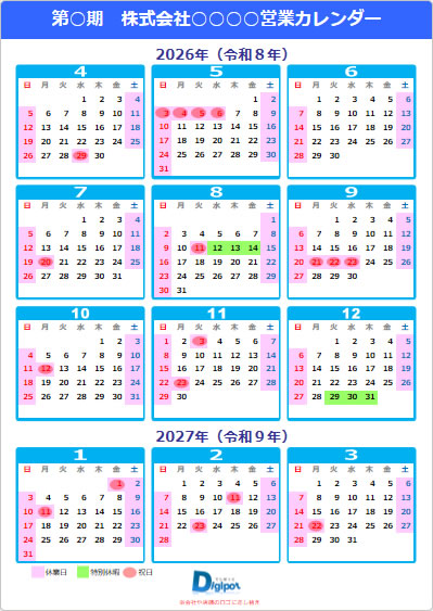 2026年用の営業日カレンダー画像5