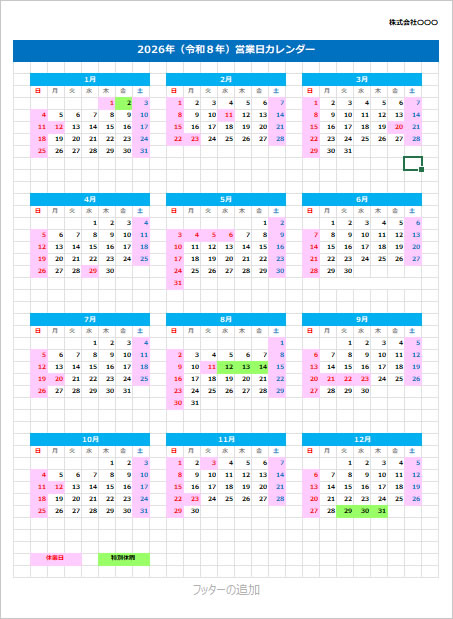2026年用の営業日カレンダーのエクセル版画像6