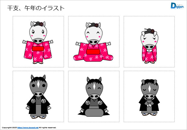 干支、午年（うまどし）のイラスト画像2