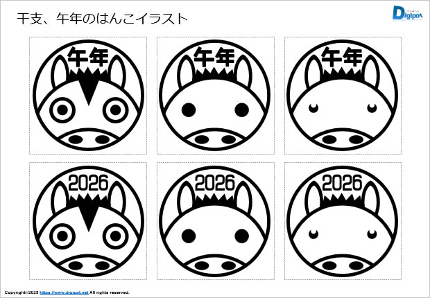 干支、午年(うまどし)のはんこイラスト画像