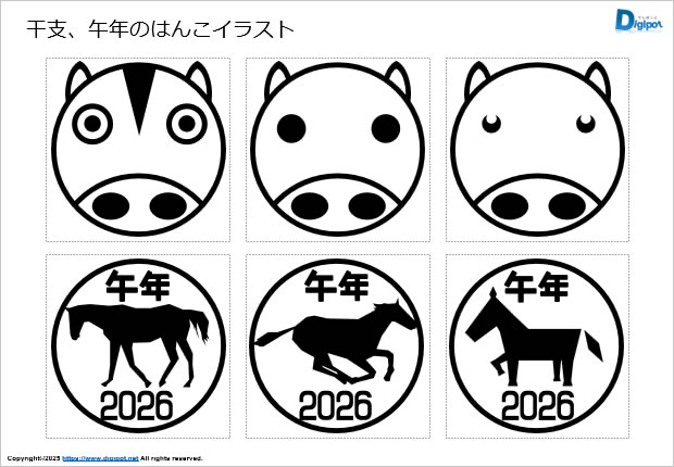 干支、午年(うまどし)のはんこイラスト画像2