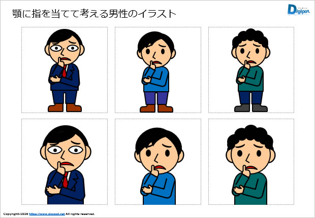 顎に指を当てて考える男性のイラスト画像