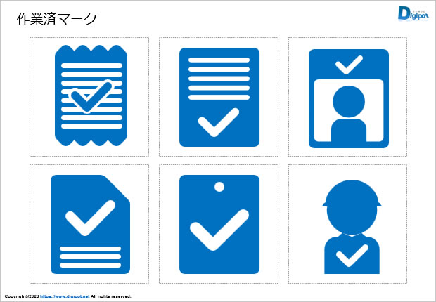 作業済マーク画像