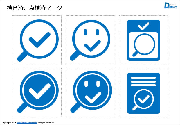 検査済、点検済マーク画像