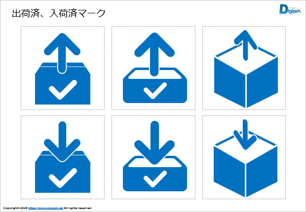 出荷済、入荷済マーク画像