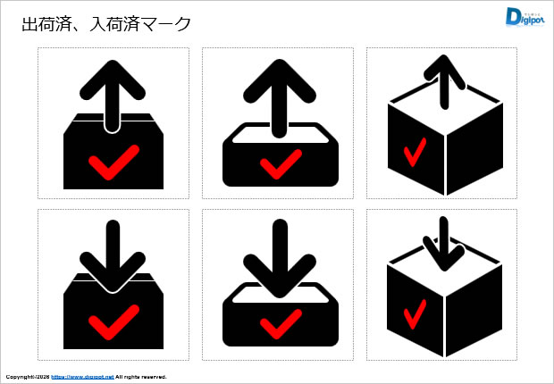 出荷済、入荷済マーク画像2