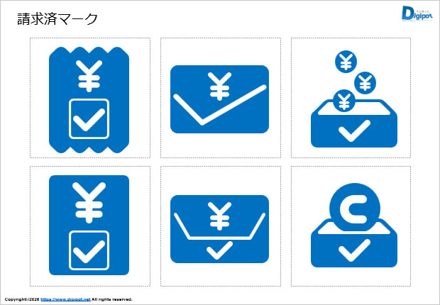 請求済マーク画像