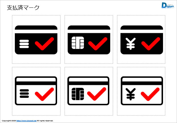 支払済マーク画像2