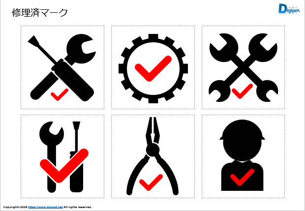 修理済マーク画像2