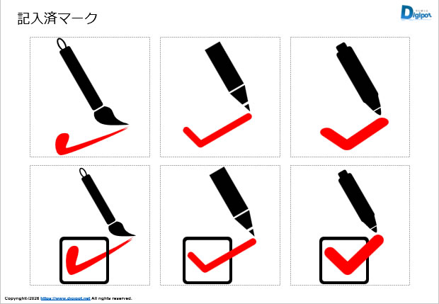 記入済マーク画像2
