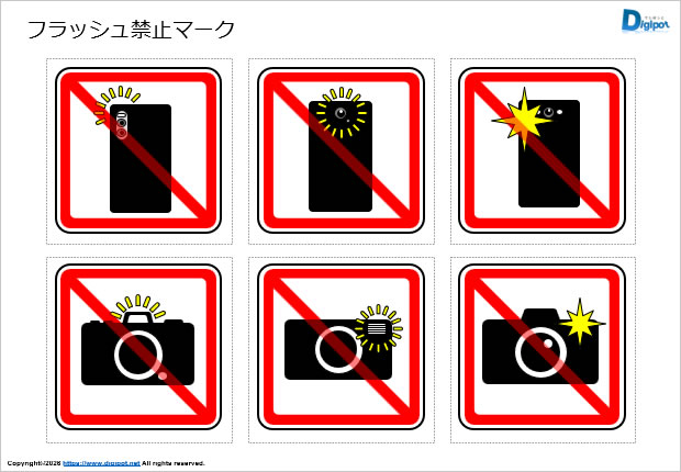 フラッシュ禁止マーク画像