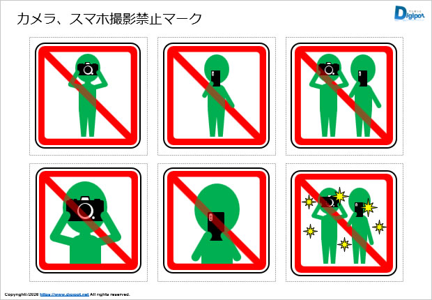 カメラ、スマホ撮影禁止マーク画像