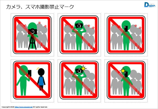 カメラ、スマホ撮影禁止マーク画像2
