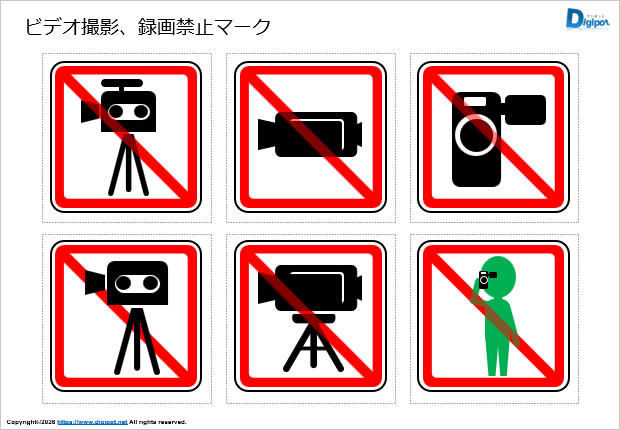 ビデオ撮影、録画禁止マーク画像