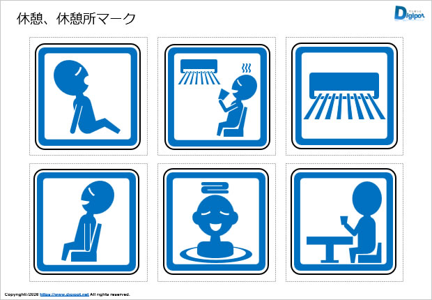 休憩、休憩所マーク画像