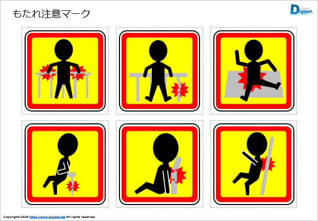もたれ注意マーク画像