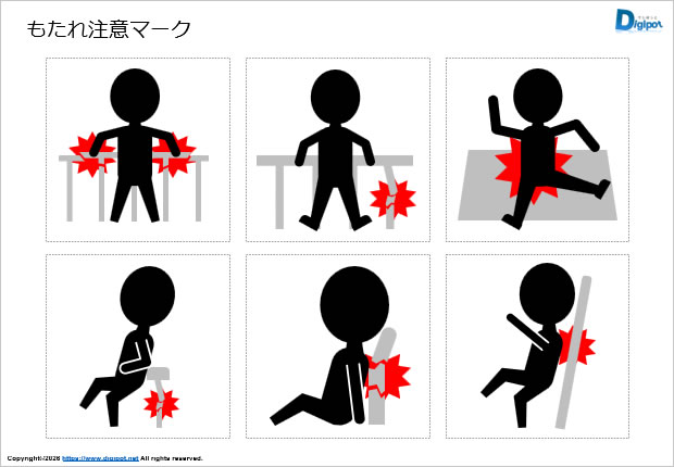もたれ注意マーク画像2