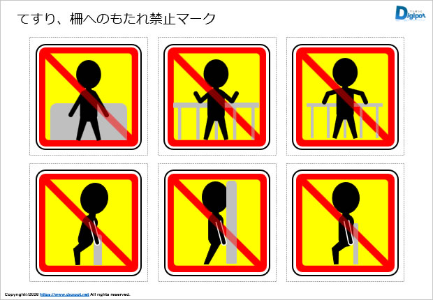 てすり、柵へのもたれマーク画像