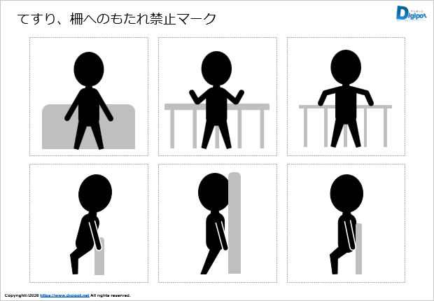 てすり、柵へのもたれマーク画像2