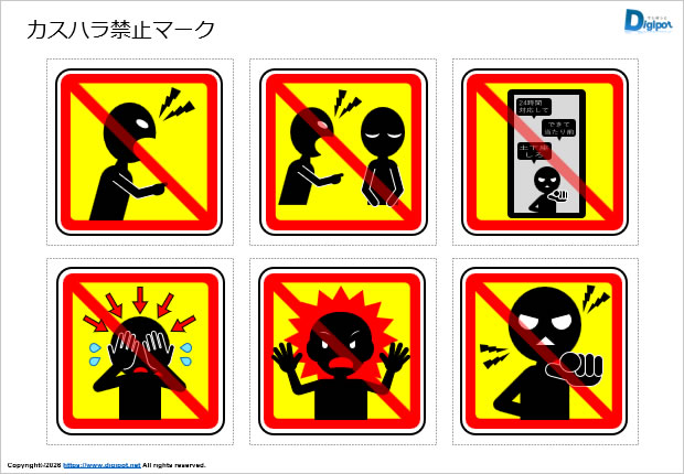 カスハラ禁止マーク画像