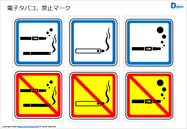 電子タバコ、禁止マーク画像