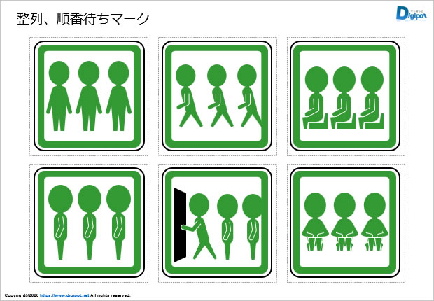整列、順番待ちマーク画像